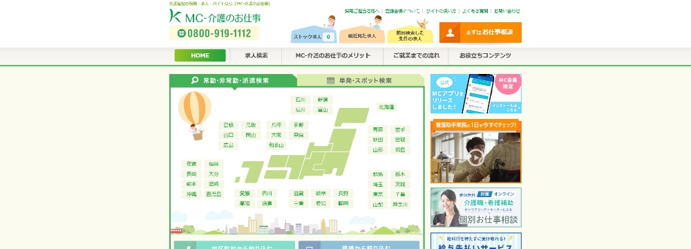 MC-介護のお仕事へ行く